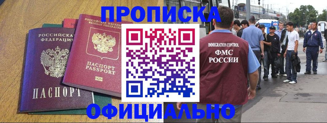 прописка регистрация в Королёве