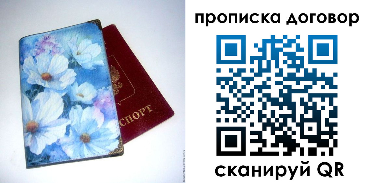 прописка штамп в Королёве