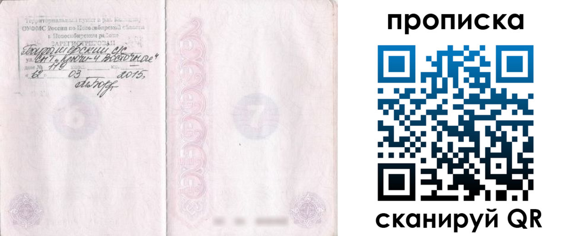 прописка регистрация в Королёве