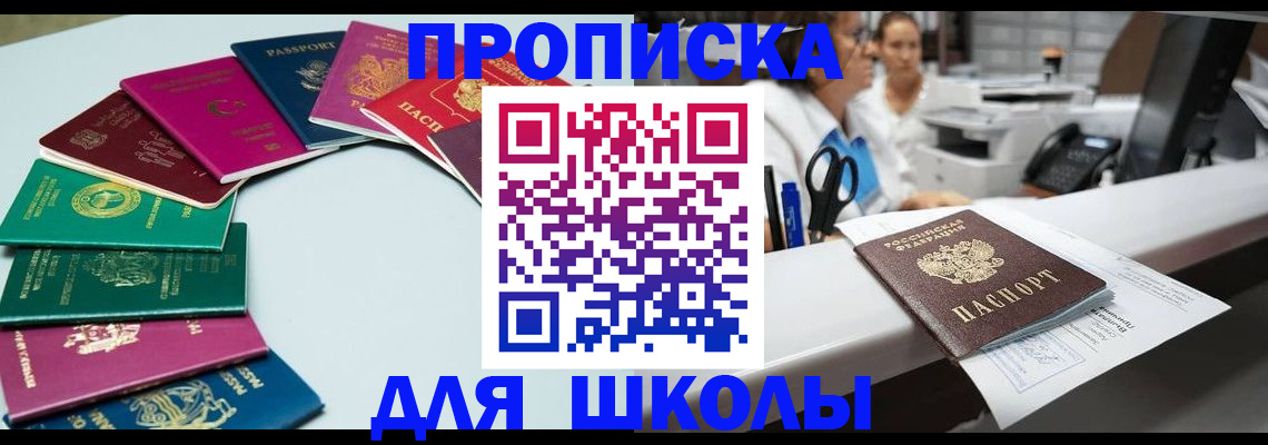 временная регистрация купить в Королёве