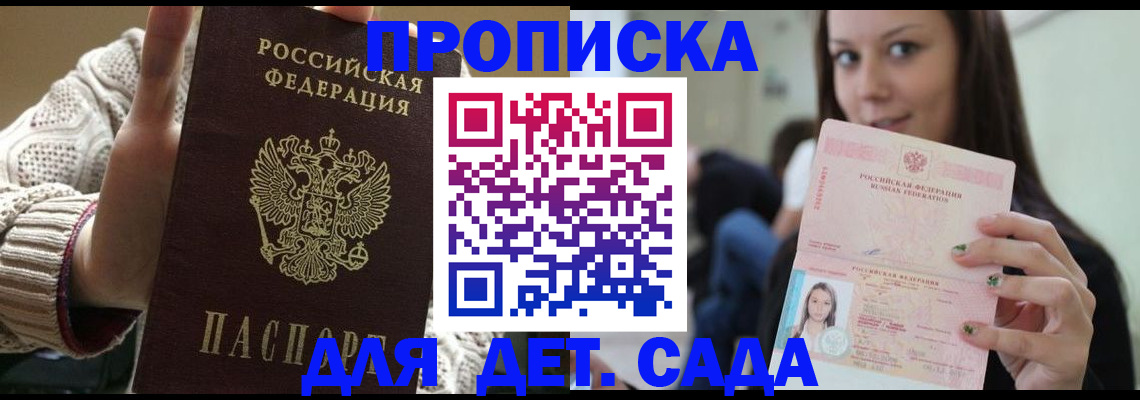 прописка паспорт в Королёве