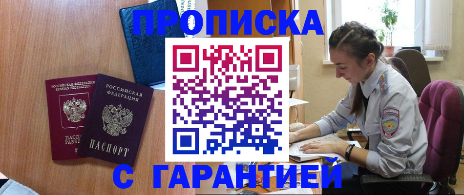 регистрация в Королёве